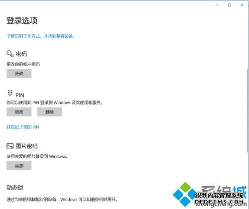 windows10怎么设置开机密码_win10电脑如何设置开机密码
