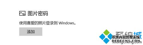 windows10怎么设置开机密码_win10电脑如何设置开机密码