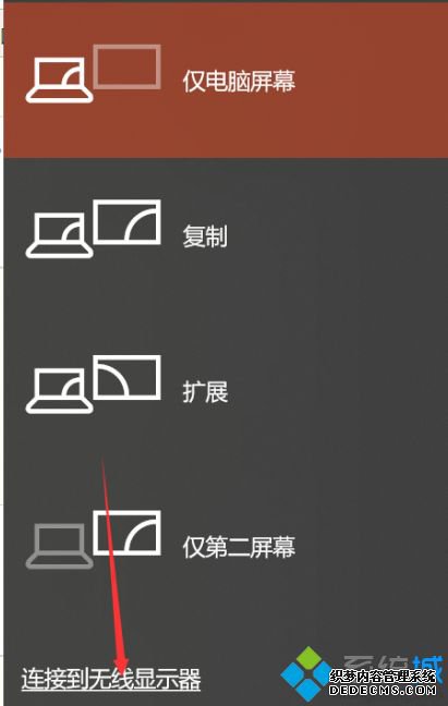 win10投屏软件怎么用_win10自带的投屏使用方法