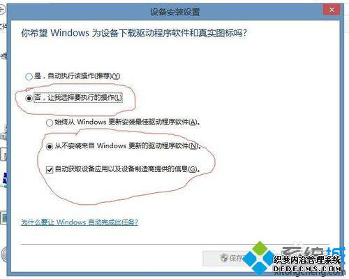 点击更改设安装设置 点击更改设安装设置