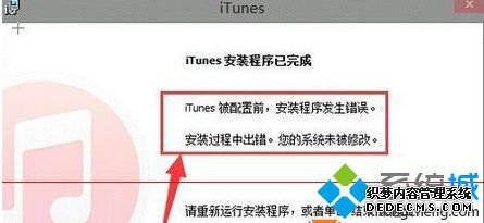 Win8.1װiTunesʾװгϵͳδ޸ġ