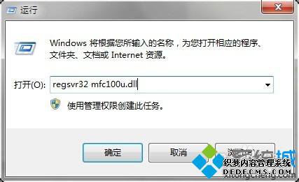 regsvr32 mfc100u.dll