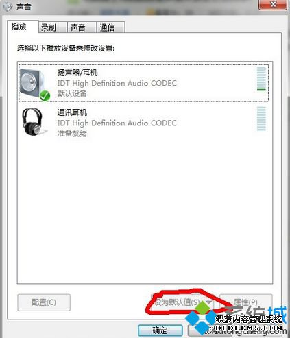 默认通讯设备