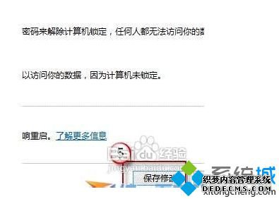 点击“保存修改”