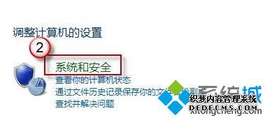 单击“系统和安全”