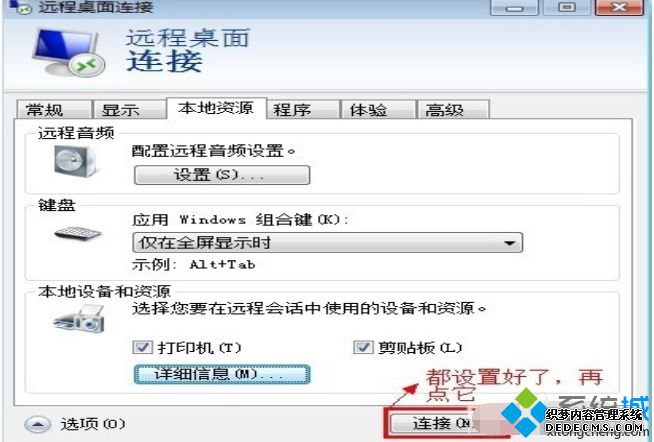 win7如何设置远程桌面_win7设置远程桌面的方法