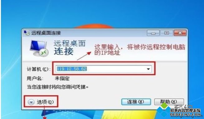 win7如何设置远程桌面_win7设置远程桌面的方法