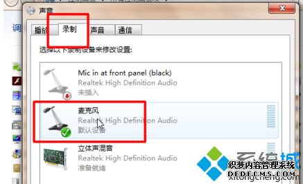 win7如何使用麦克风_win7设置麦克风的具体方法