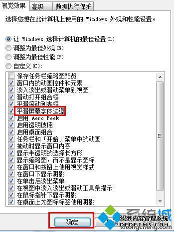 win7字体模糊怎么办_win7系统字体不清晰的解决方法