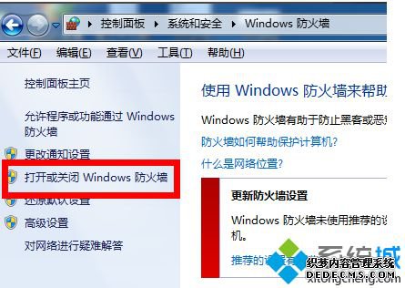 win7网络防火墙在哪里设置_win7设置防火墙的方法步骤