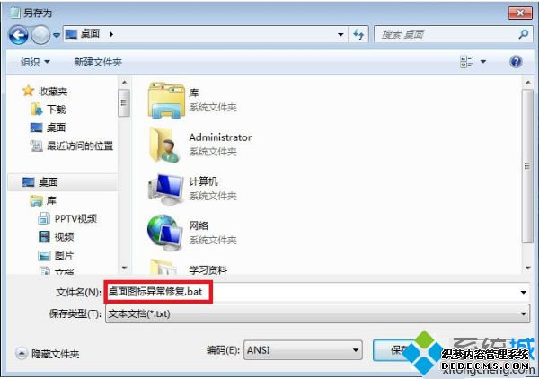 win7系统图标异常怎么办_解决win7图标异常的两种方法