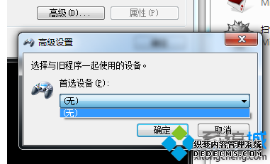 高级设置对话框
