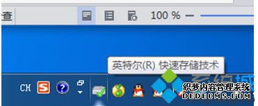Intel快速存储技术