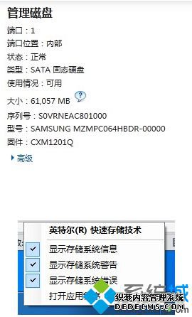 Intel快速存选项