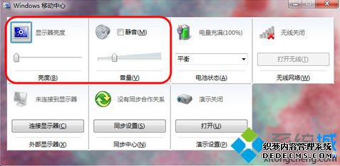 win7系统移动中心功能