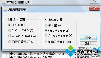 更改按键顺序设置