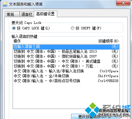 “文本服务和输入语言”设置