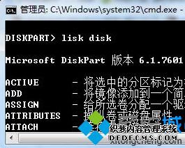 运行diskpart命令
