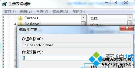 CoolSwitchColumns键值修改