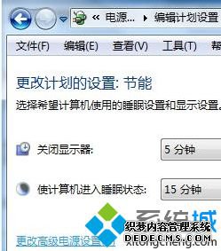 更改高级电源设置