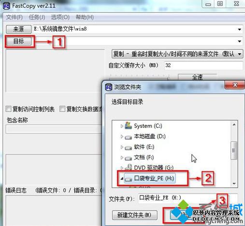 FastCopy ver2.11窗口目标