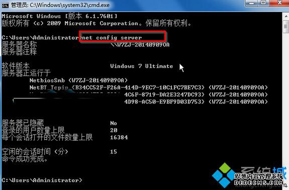 运行“net config server”命令
