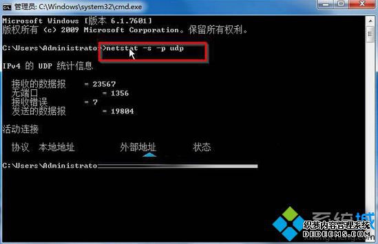 win7系统快速查看本机UDP连接