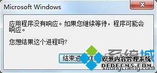 应用程序没有响应