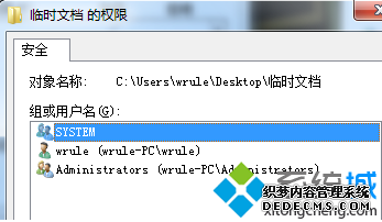 用户或用户组