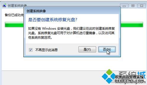 win7如何备份电脑系统_win7备份电脑系统的方法步骤