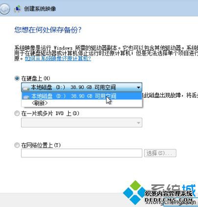 win7如何备份电脑系统_win7备份电脑系统的方法步骤