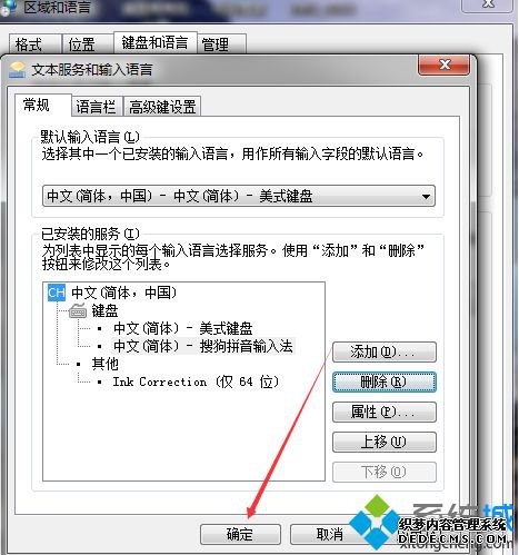 win7如何删除输入法_win7删除多余输入法的两种方法