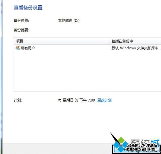win7系统如何备份_win7系统怎样备份的具体方法