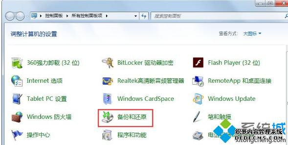 win7系统如何备份_win7系统怎样备份的具体方法