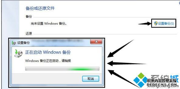 win7系统如何备份_win7系统怎样备份的具体方法
