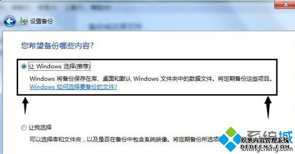 win7系统如何备份_win7系统怎样备份的具体方法