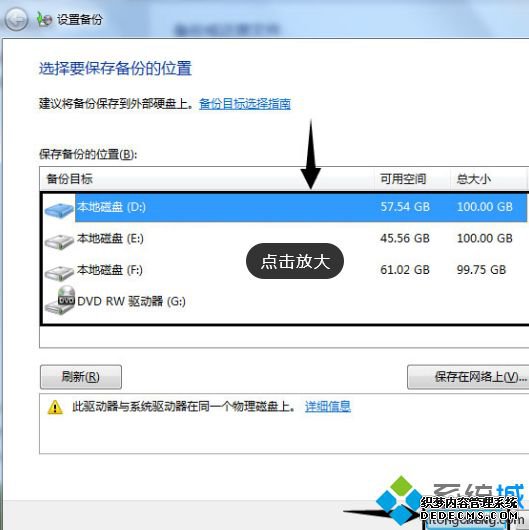 win7系统如何备份_win7系统怎样备份的具体方法