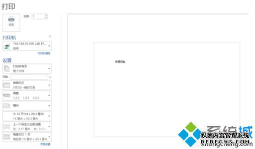 win7如何设置打印机纸张大小_win7设置打印机纸张大小的方法