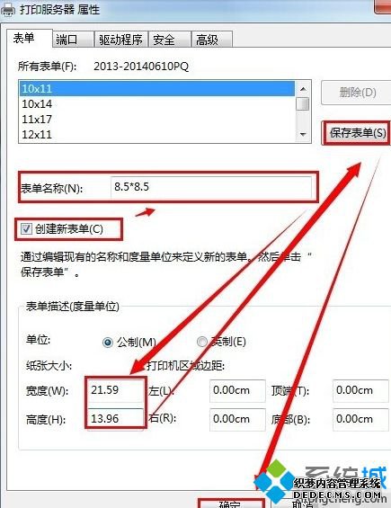 win7如何设置打印机纸张大小_win7设置打印机纸张大小的方法