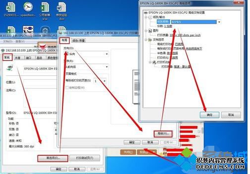 win7如何设置打印机纸张大小_win7设置打印机纸张大小的方法