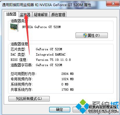 win7怎么调电脑颜色_win7电脑屏幕颜色调节的方法
