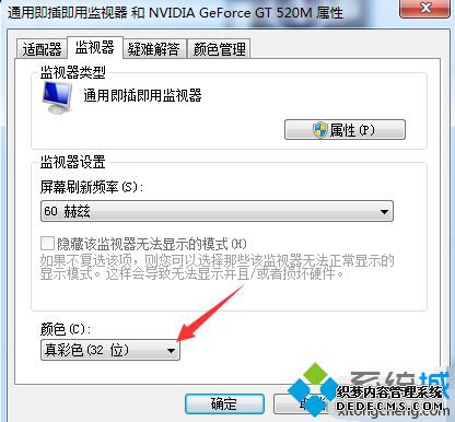 win7怎么调电脑颜色_win7电脑屏幕颜色调节的方法