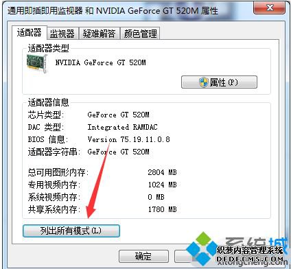 win7怎么调电脑颜色_win7电脑屏幕颜色调节的方法