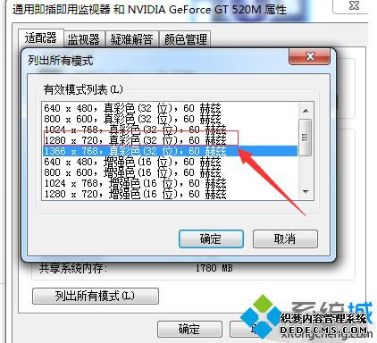 win7怎么调电脑颜色_win7电脑屏幕颜色调节的方法