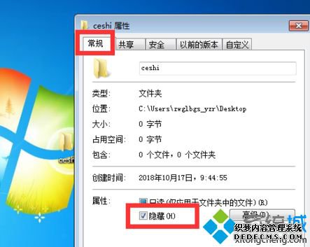 win7文件夹不能隐藏怎么办_win7系统隐藏文件夹的方法