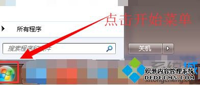 win7怎么设置电脑默认浏览器_win7系统设置默认浏览器的方法