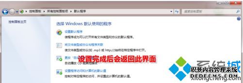 win7怎么设置电脑默认浏览器_win7系统设置默认浏览器的方法