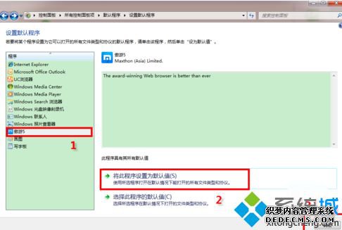 win7怎么设置电脑默认浏览器_win7系统设置默认浏览器的方法