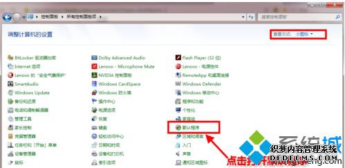 win7怎么设置电脑默认浏览器_win7系统设置默认浏览器的方法