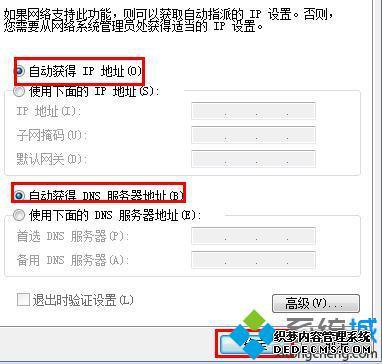 win7怎么设置自动获取ip地址_win7网络自动获取ip地址的设置方法